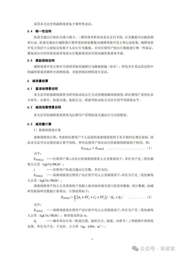 关于发布《上海市碳普惠减排项目方法学 分布式光伏发电》等六个碳普惠方法学的通知