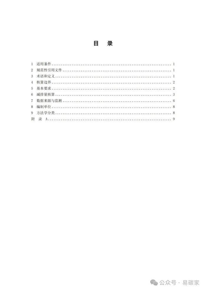 关于发布《上海市碳普惠减排项目方法学 分布式光伏发电》等六个碳普惠方法学的通知