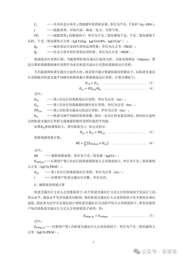 关于发布《上海市碳普惠减排项目方法学 分布式光伏发电》等六个碳普惠方法学的通知