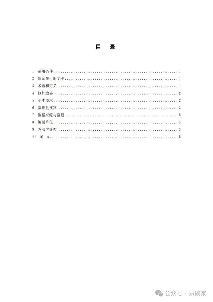 关于发布《上海市碳普惠减排项目方法学 分布式光伏发电》等六个碳普惠方法学的通知