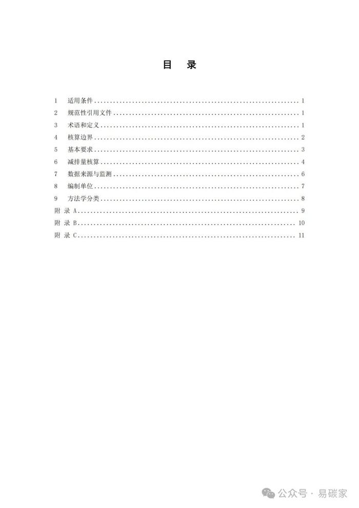 关于发布《上海市碳普惠减排项目方法学 分布式光伏发电》等六个碳普惠方法学的通知