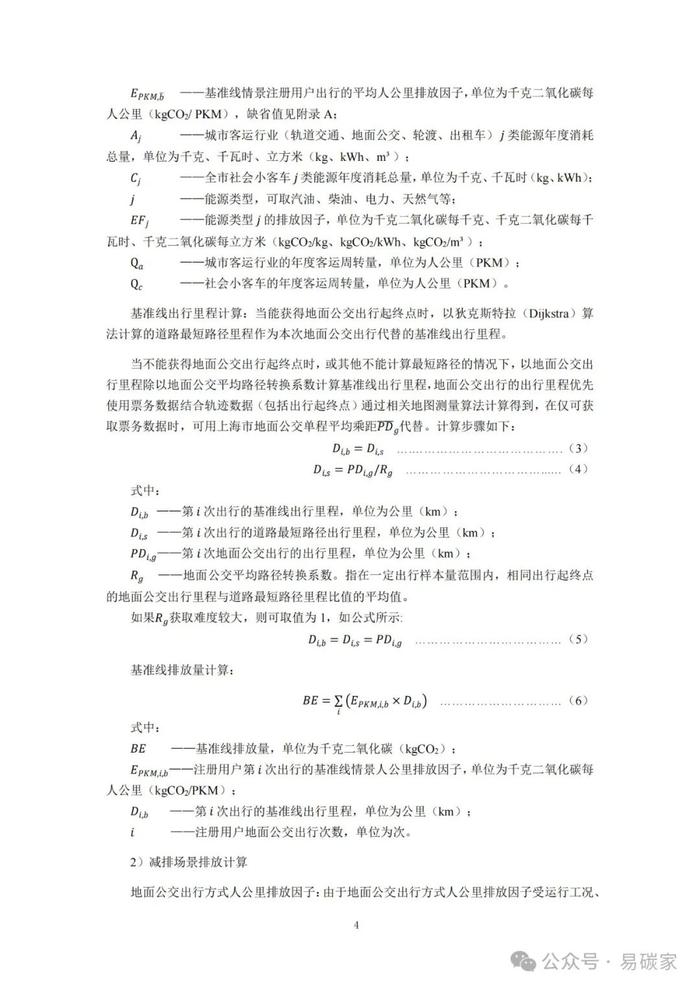 关于发布《上海市碳普惠减排项目方法学 分布式光伏发电》等六个碳普惠方法学的通知