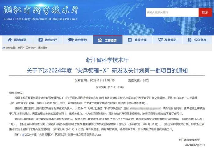 喜报 | 邦盛科技入选2024年度浙江省“尖兵领雁+X”研发攻关计划