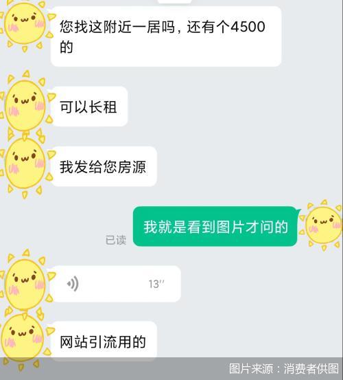 低价、假照片、假房东引流 租房平台监管责任旁落