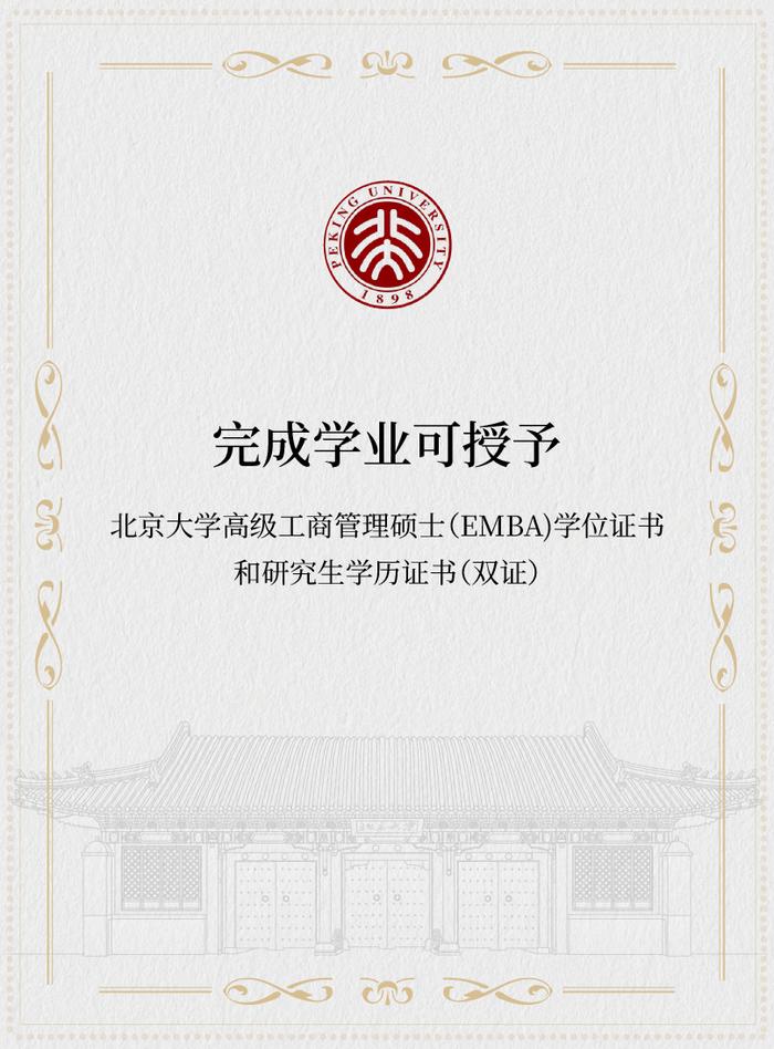 立心力行 蓄势而发｜2025年北大光华EMBA报名进行中！