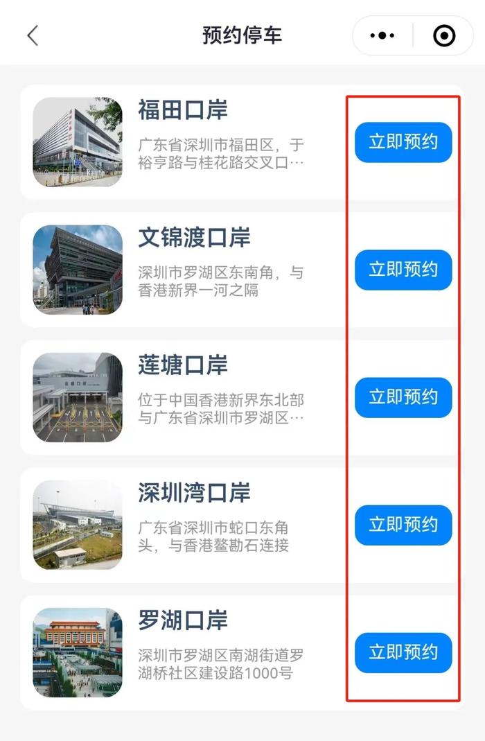 关于深圳口岸社会停车场实行全面预约停车的温馨提示