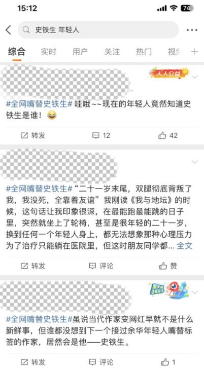 史铁生相关话题下,有人惊讶“年轻人竟知道史铁生”