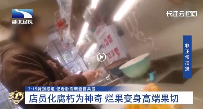 百果园被曝食品以次充好：将烂果做成高端果切，篡改车厘子等级