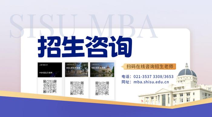 2024级上海外国语大学MBA项目意向登记已开启