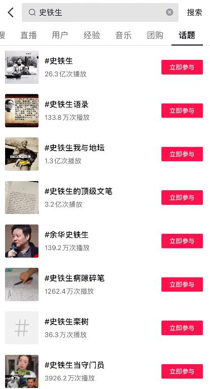 抖音搜索“史铁生”话题,“顶级文笔”达3.2亿次播放
