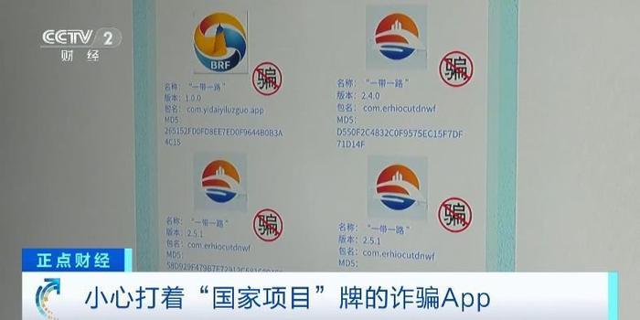 视频丨警惕打着“国家项目”牌的诈骗App！如何判断真假？
