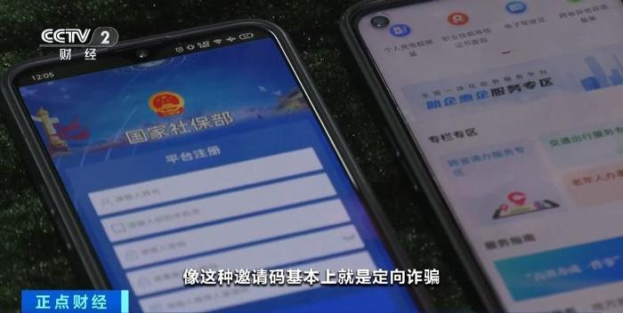 视频丨警惕打着“国家项目”牌的诈骗App！如何判断真假？