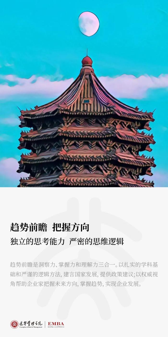 立心力行 蓄势而发｜2025年北大光华EMBA报名进行中！