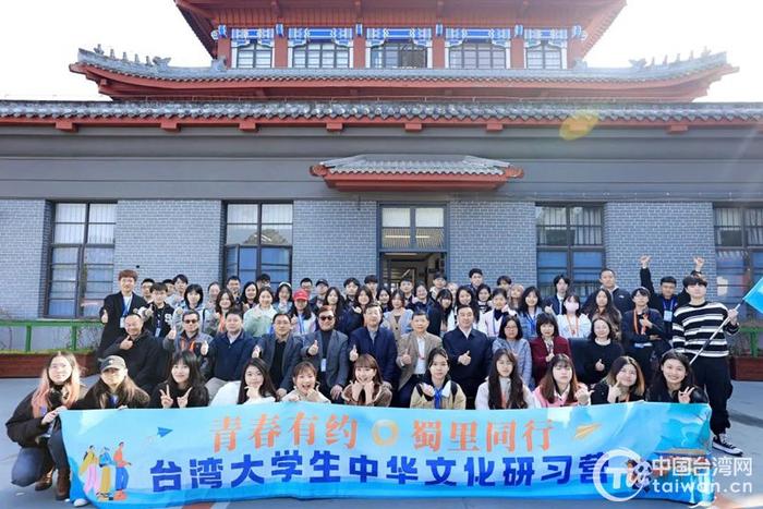 “青春有约 蜀里同行”台湾大学生中华文化研习营在四川开营
