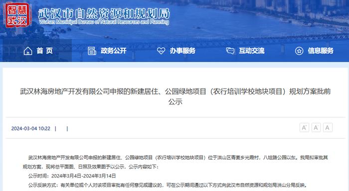 ​武汉林海房地产开发有限公司申报项目规划方案批前公示  住宅户数为402户