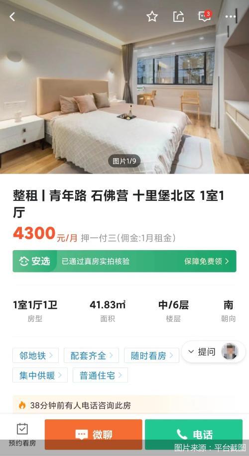 低价、假照片、假房东引流 租房平台监管责任旁落