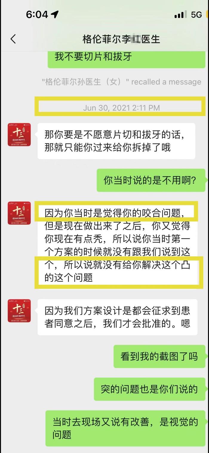 3•15在行动 | 牙套后的圈套——格伦菲儿口腔被指承诺前后不一 牙齿矫正效果难如人意