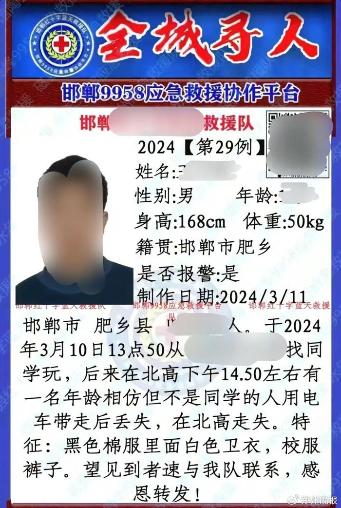 邯郸一初中生遭3名同学杀害，郑州晚报推出独家报道