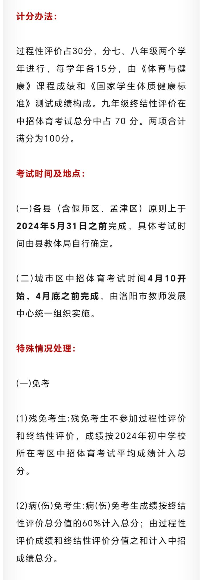 有调整！洛阳市2024年中招体育测试标准确定