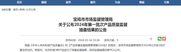 陕西省宝鸡市场监督管理局公布洗衣粉产品质量监督抽查结果
