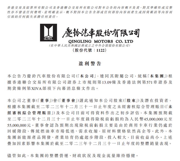 庆铃汽车2023年预亏4500万元到5500万元，董事长罗宇光从实习生拼进集团高层