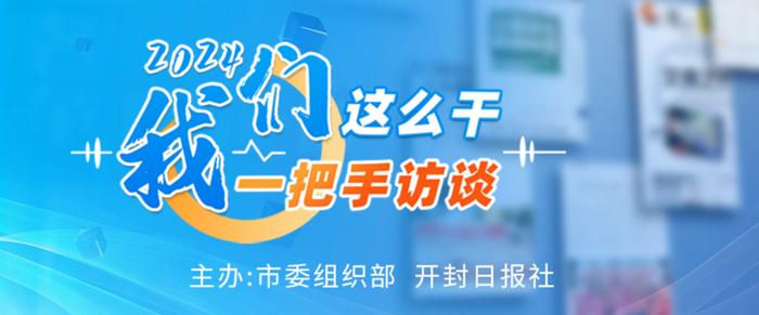 锐意进取 真抓实干 开创新时代工商联事业发展新局面​——访市委统战部副部长、市工商联党组书记孙浩