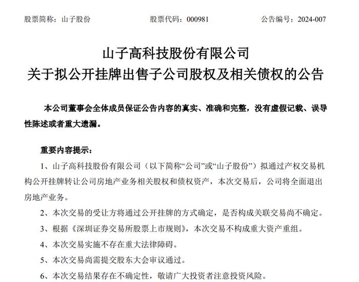 全面退出房地产，昔日龙头房企转型造车！创始人曾是宁波首富，人称“烂尾楼改造专家”