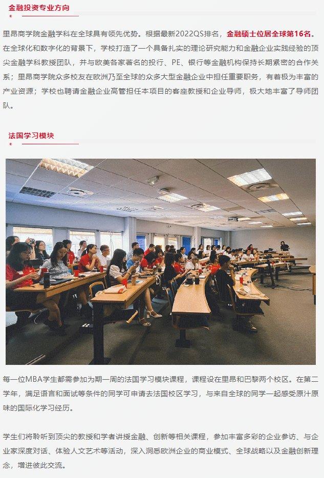 2024上海外国语大学-法国里昂商学院MBA双学位项目意向登记通道开放