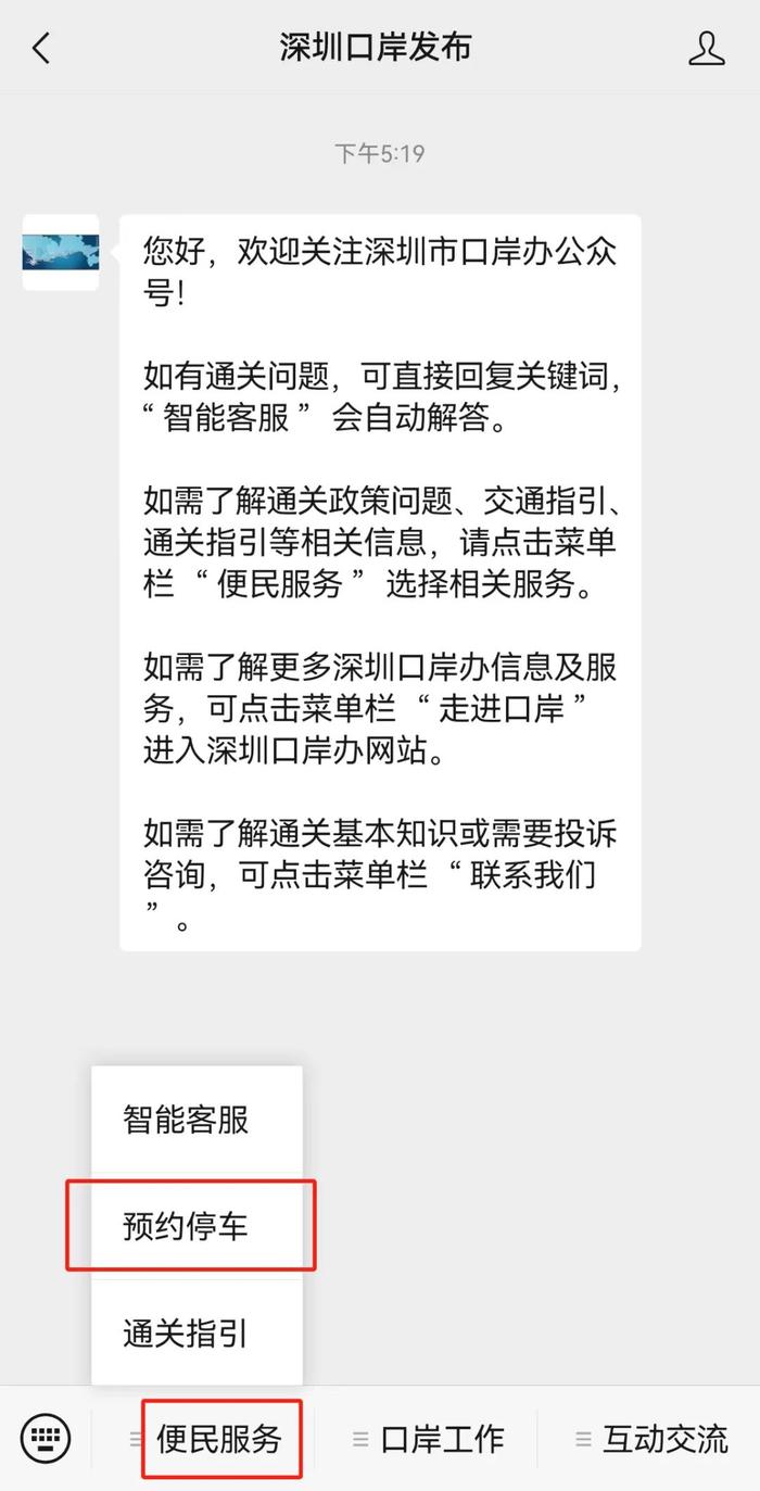 关于深圳口岸社会停车场实行全面预约停车的温馨提示