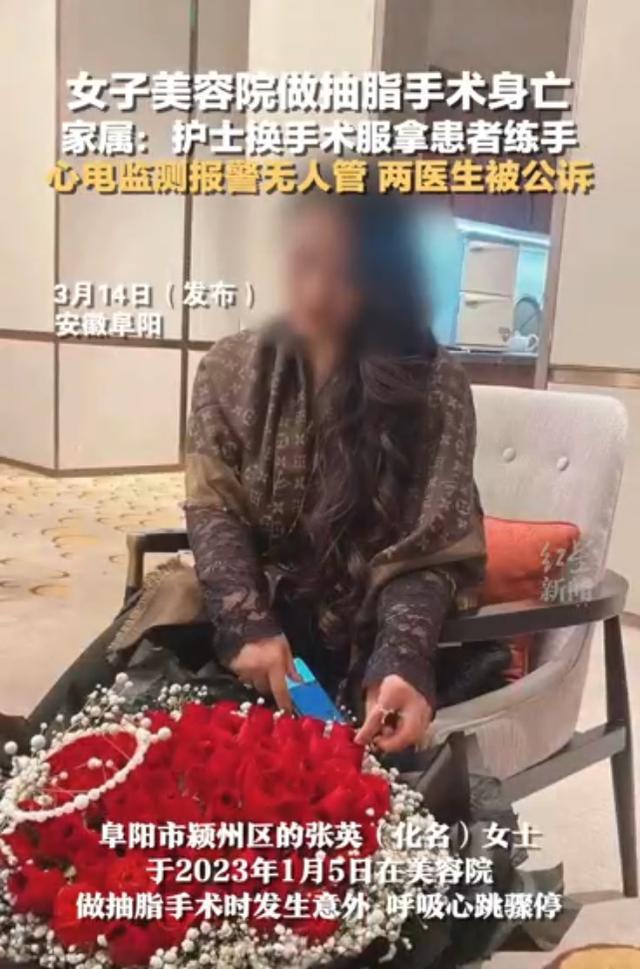 丈夫称妻子抽脂手术身亡系医生违规操作：护士换手术服拿患者练手，心电监测报警无人管 两医生已被提起公诉