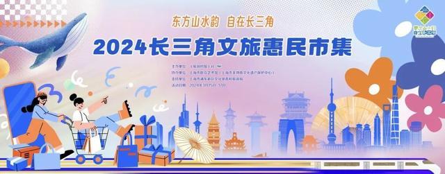 这个周末，来东方明珠免费解锁超优惠的春日旅行！2024长三角文旅惠民市集好吃、好看，等你来玩~