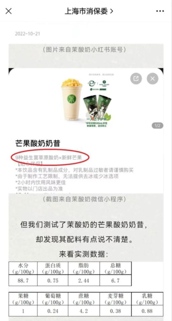 "配料表不对劲"!官方点名茉酸奶 这款网红饮品脂肪含量高得奇怪
