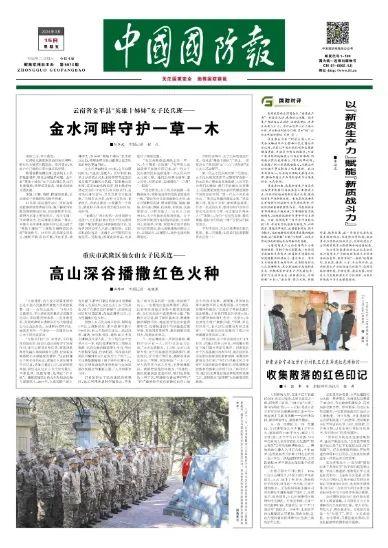 重庆市武隆区仙女山女子民兵连——高山深谷播撒红色火种