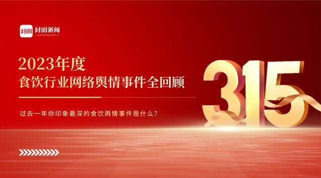 梳理历届央视3·15晚会 食品安全类曝光有哪些变化？