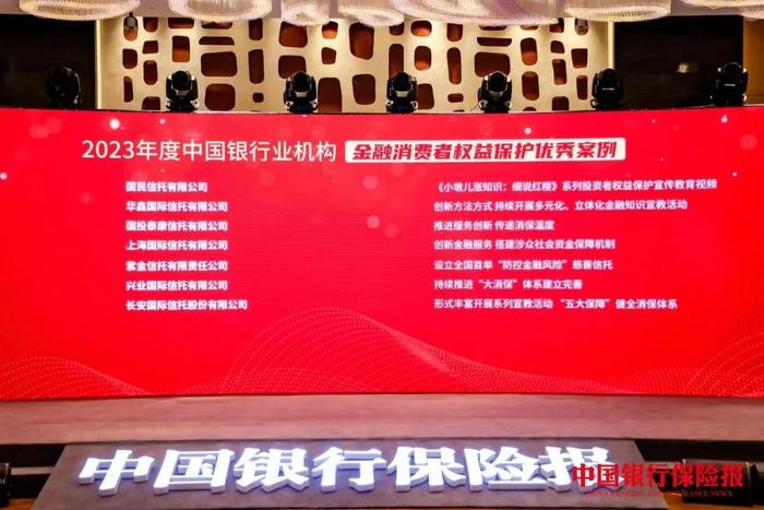 荣誉丨上海国际信托创新金融服务，荣获“金融消费者权益保护优秀案例”