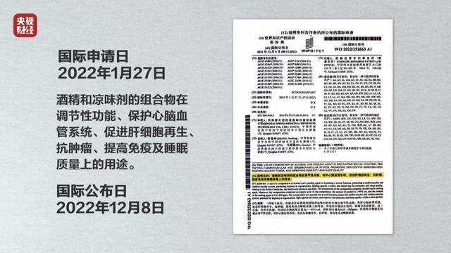 标榜功效神奇！315曝光卖5万多元的听花酒：听花酒国际专利未被认定，“高科技”凉味剂竟是常见薄荷提取物