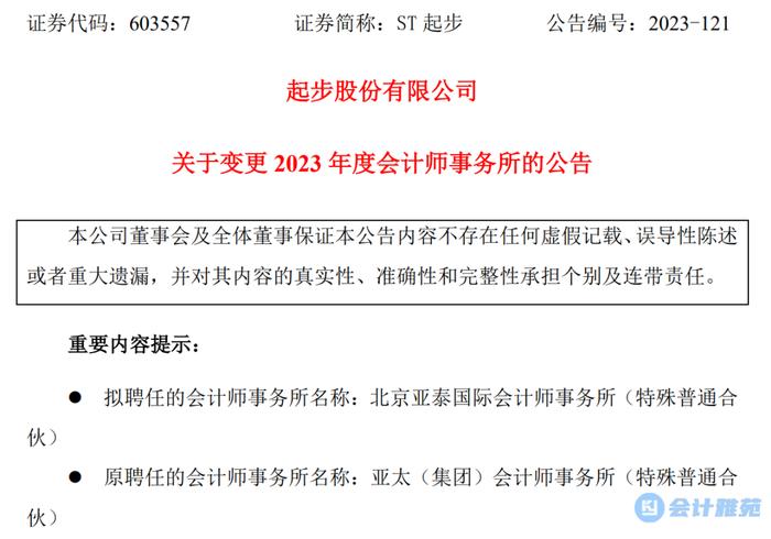 上市公司三名独立董事致函要求上市公司聘请第三方中介机构复核有关财务事项