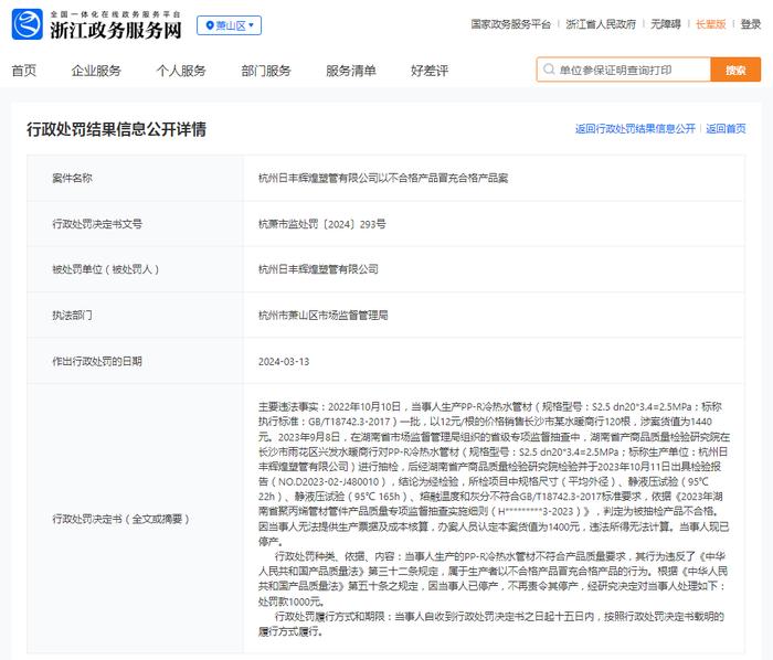 杭州日丰辉煌塑管有限公司以不合格产品冒充合格产品案