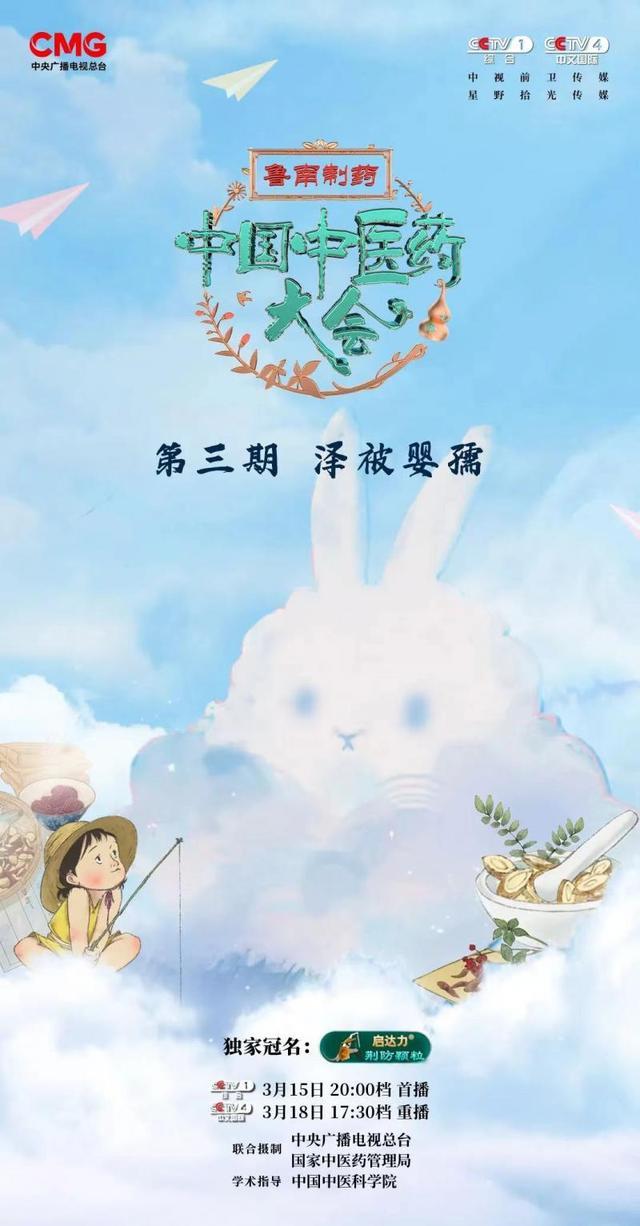 《中国中医药大会》上新第三期节目 探寻中医儿科的诊疗智慧