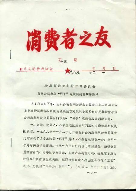 41年前，全国第一家消费者协会诞生在河北！很多人不知道……