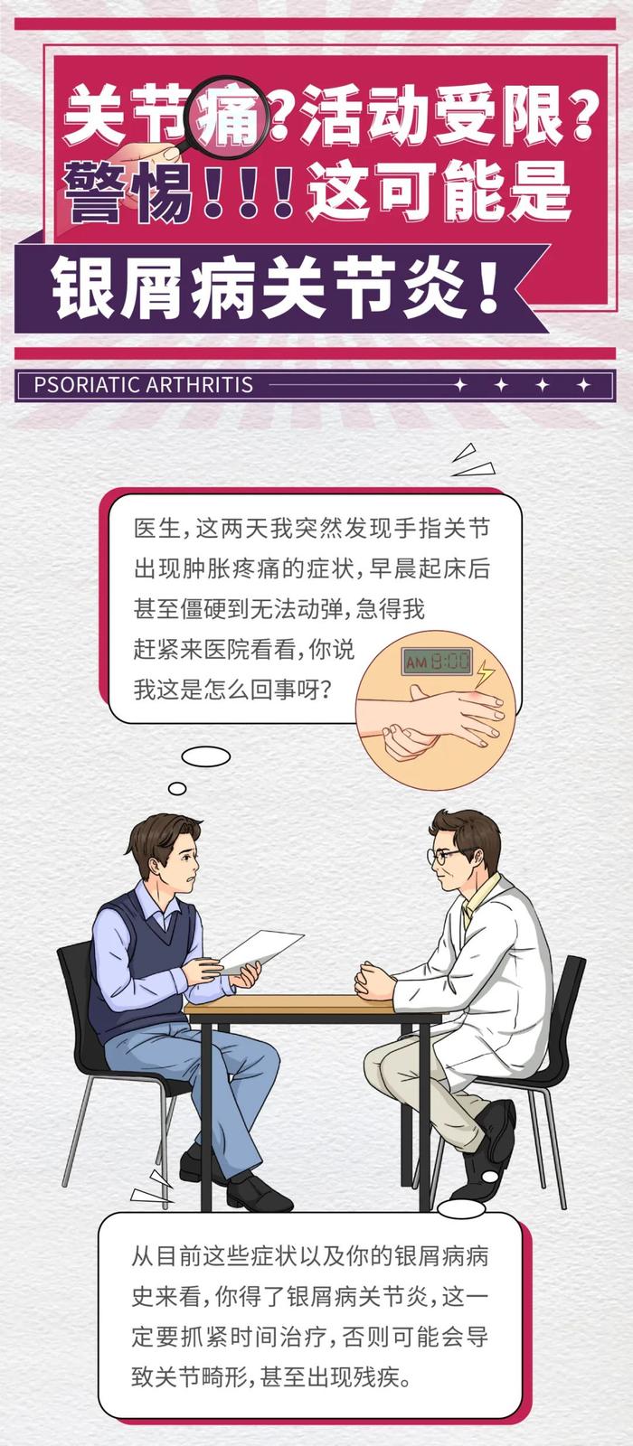 关节痛？活动受限？警惕！这可能是银屑病关节炎！