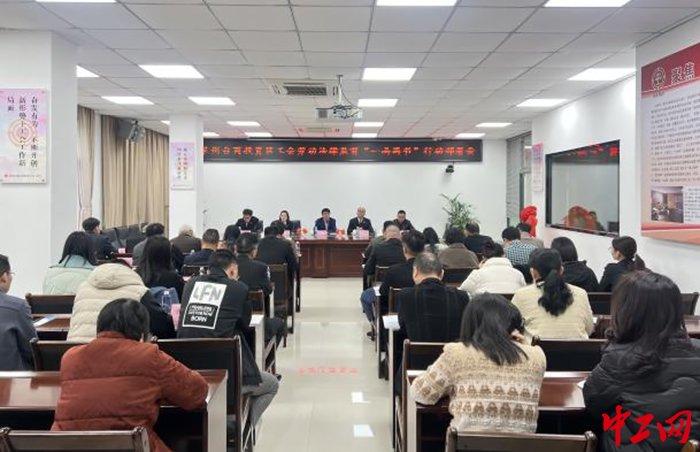 泉州台商投资区总工会：用好“一函两书”制度 探索职工维权新路径