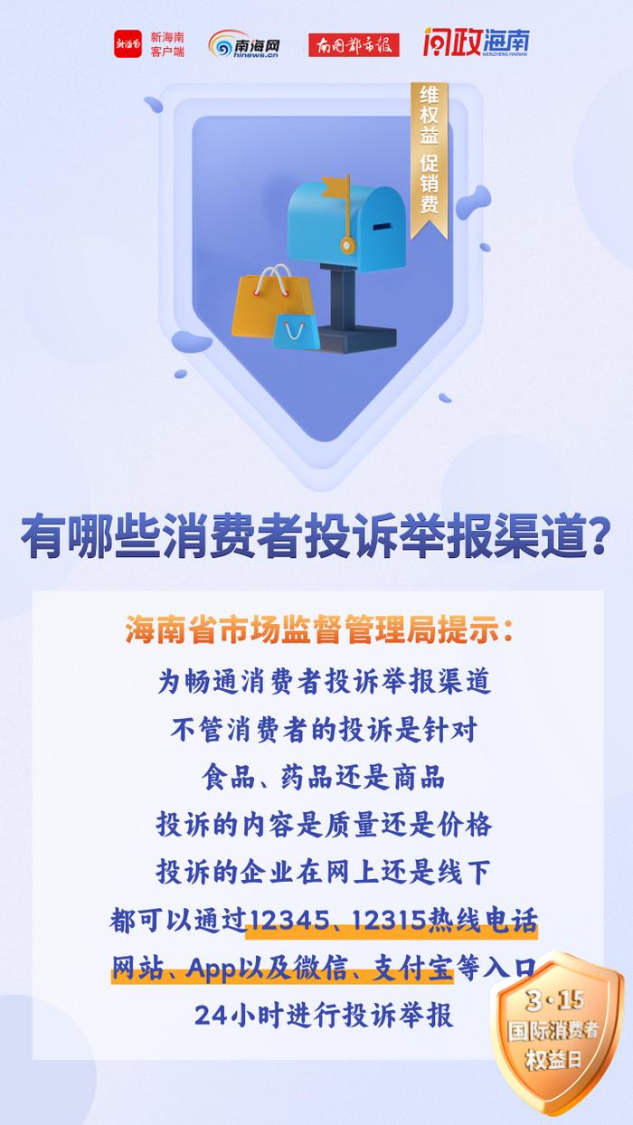 鉴别假酒、有奖知识问答……海南省“3·15”宣传活动丰富多彩