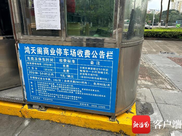 海口鸿天阁小区物业将公共区域改成收费停车场，后续→