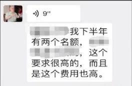 给“好处费”就能上军校？假的！