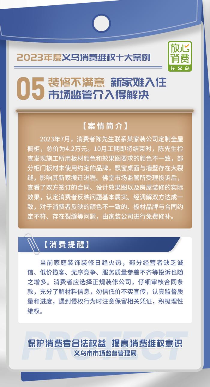 放心消费丨浙江省义乌市2023年度十大消费维权典型案例（上）