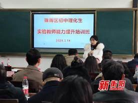 珠晖区成功举办初中理化生实验教师能力提升培训