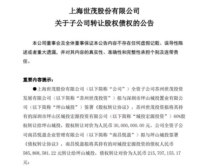 国资出手！接手超300米高，深圳“坪山第一高楼”！ST世茂卖资产求生