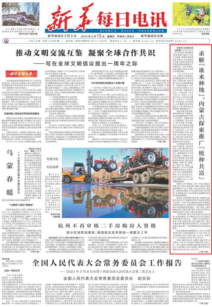 来源:3月15日《新华每日电讯》