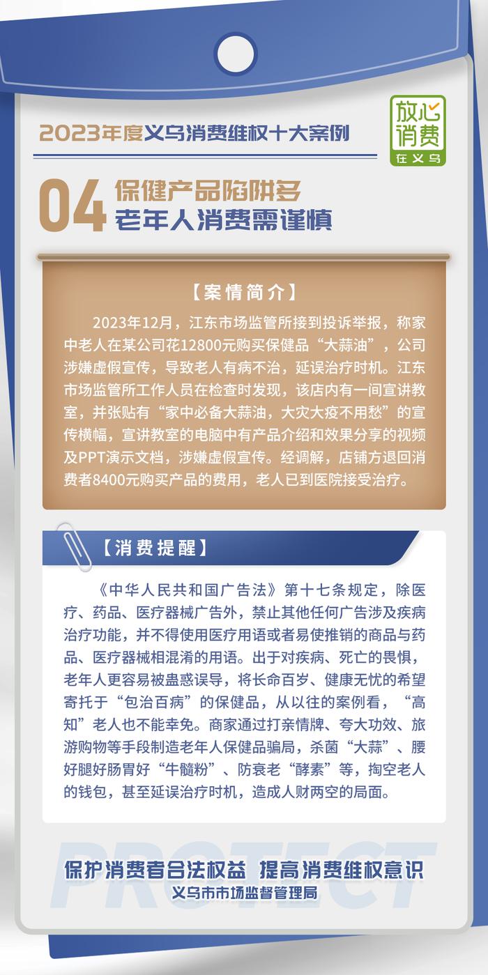 放心消费丨浙江省义乌市2023年度十大消费维权典型案例（上）